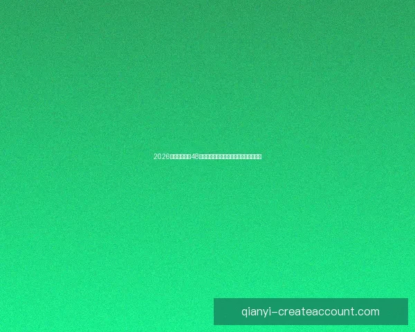 2026世界杯扩军至48队全面解析：新赛制带来哪些变革与挑战